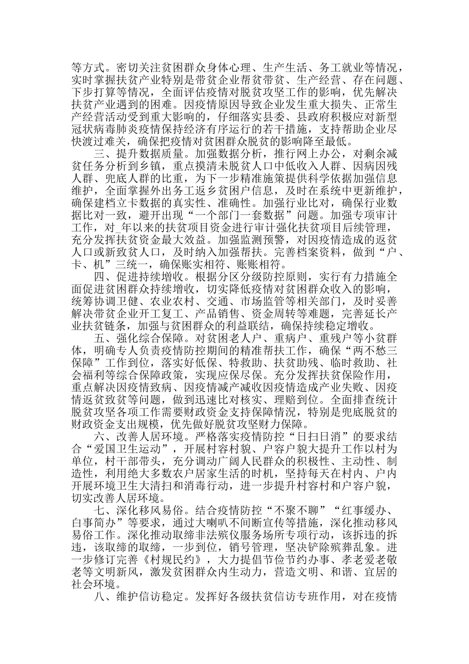 脱贫攻坚收官之年个人心得感受作文2024_第3页