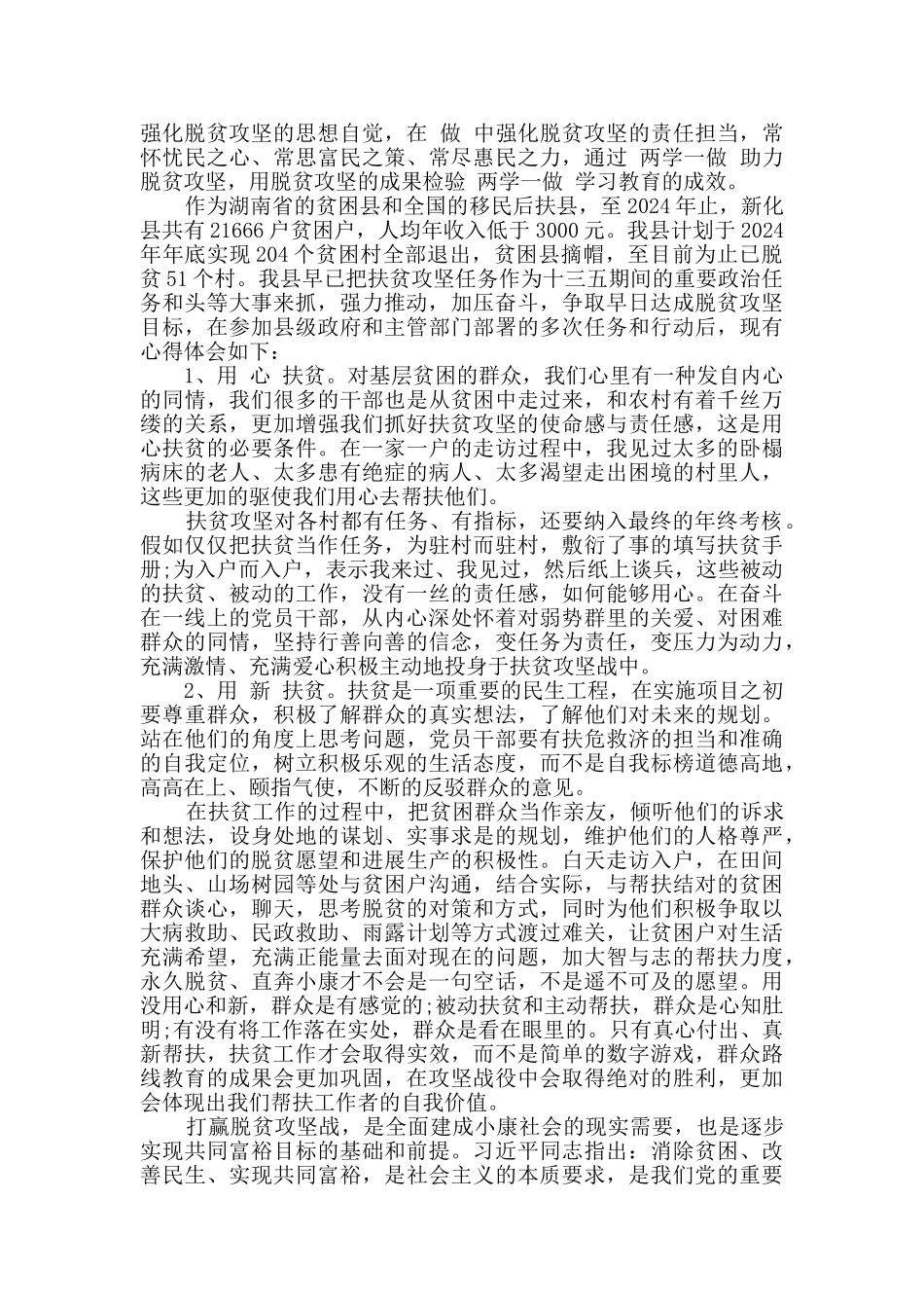 脱贫攻坚普查个人工作总结精选多篇_第2页