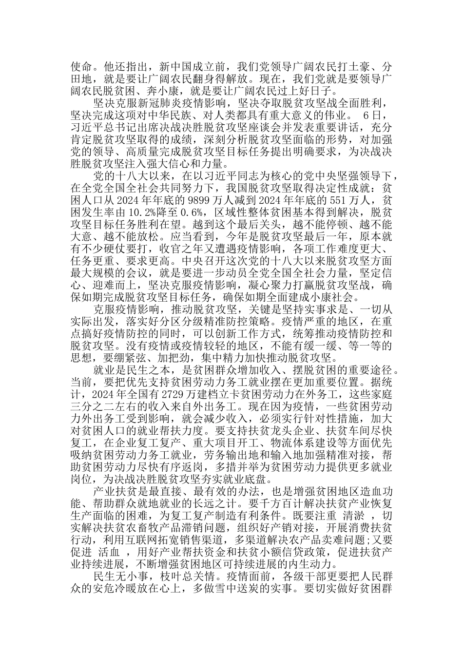 脱贫攻坚普查个人工作总结精选多篇_第3页