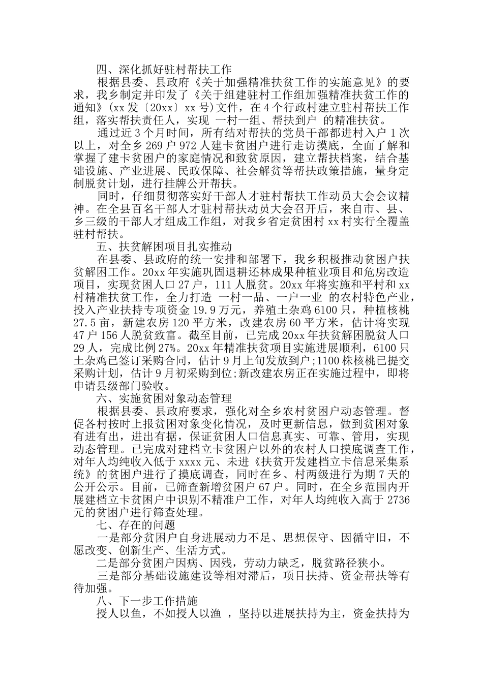 脱贫攻坚普查工作总结发言精选多篇_第3页