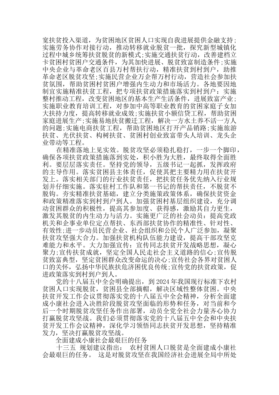 脱贫攻坚普查发言稿精选多篇_第2页