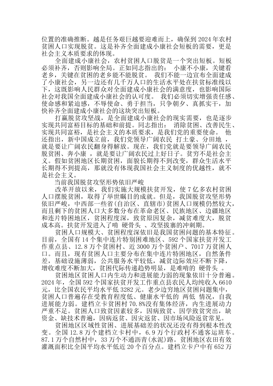 脱贫攻坚普查发言稿精选多篇_第3页