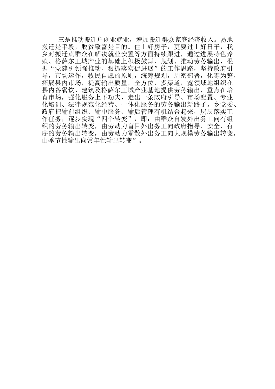 脱贫攻坚特色亮点工作汇报材料_第2页