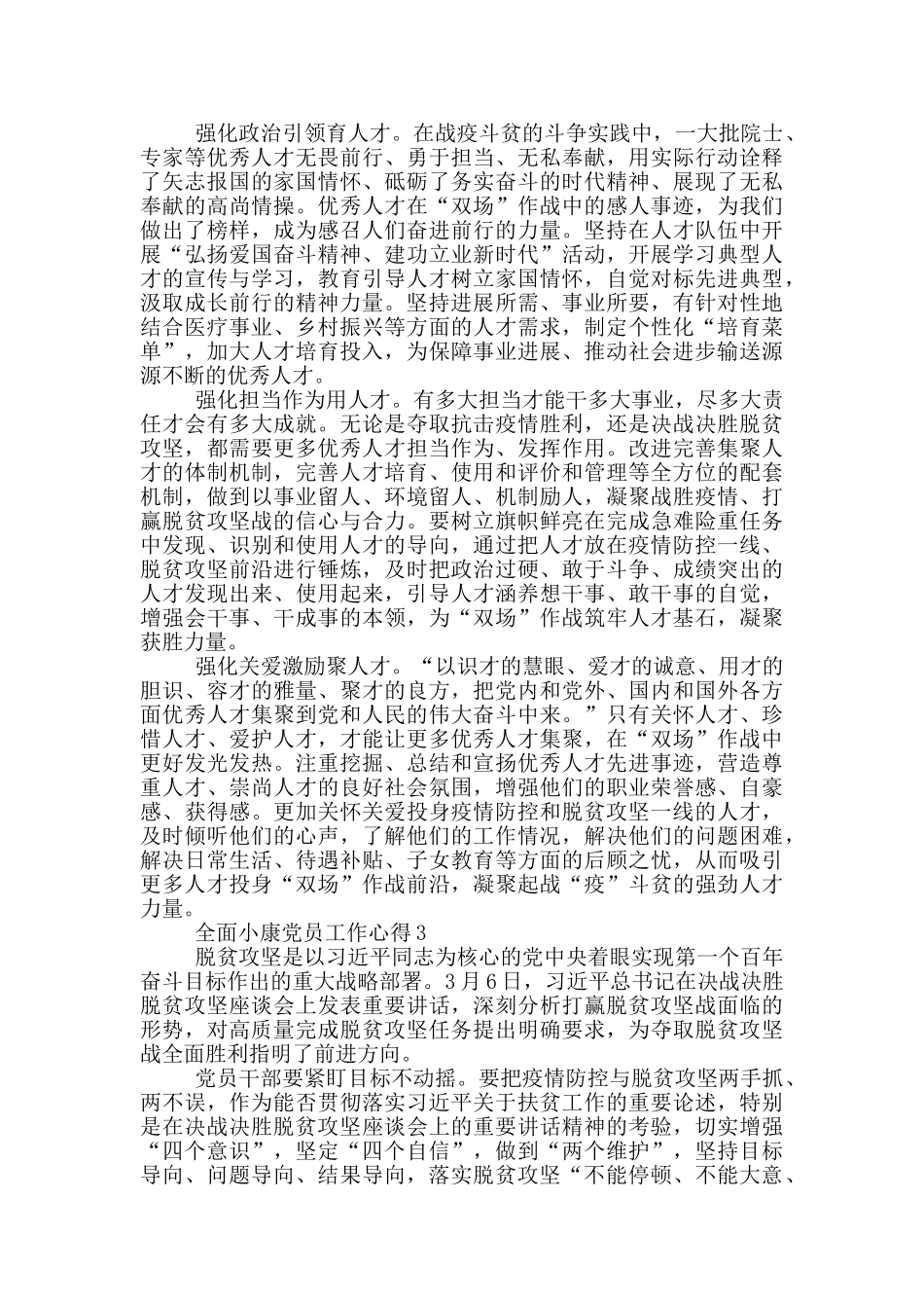 脱贫攻坚有方向全面小康党员工作心得5篇_第2页