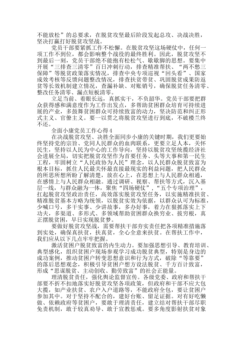 脱贫攻坚有方向全面小康党员工作心得5篇_第3页