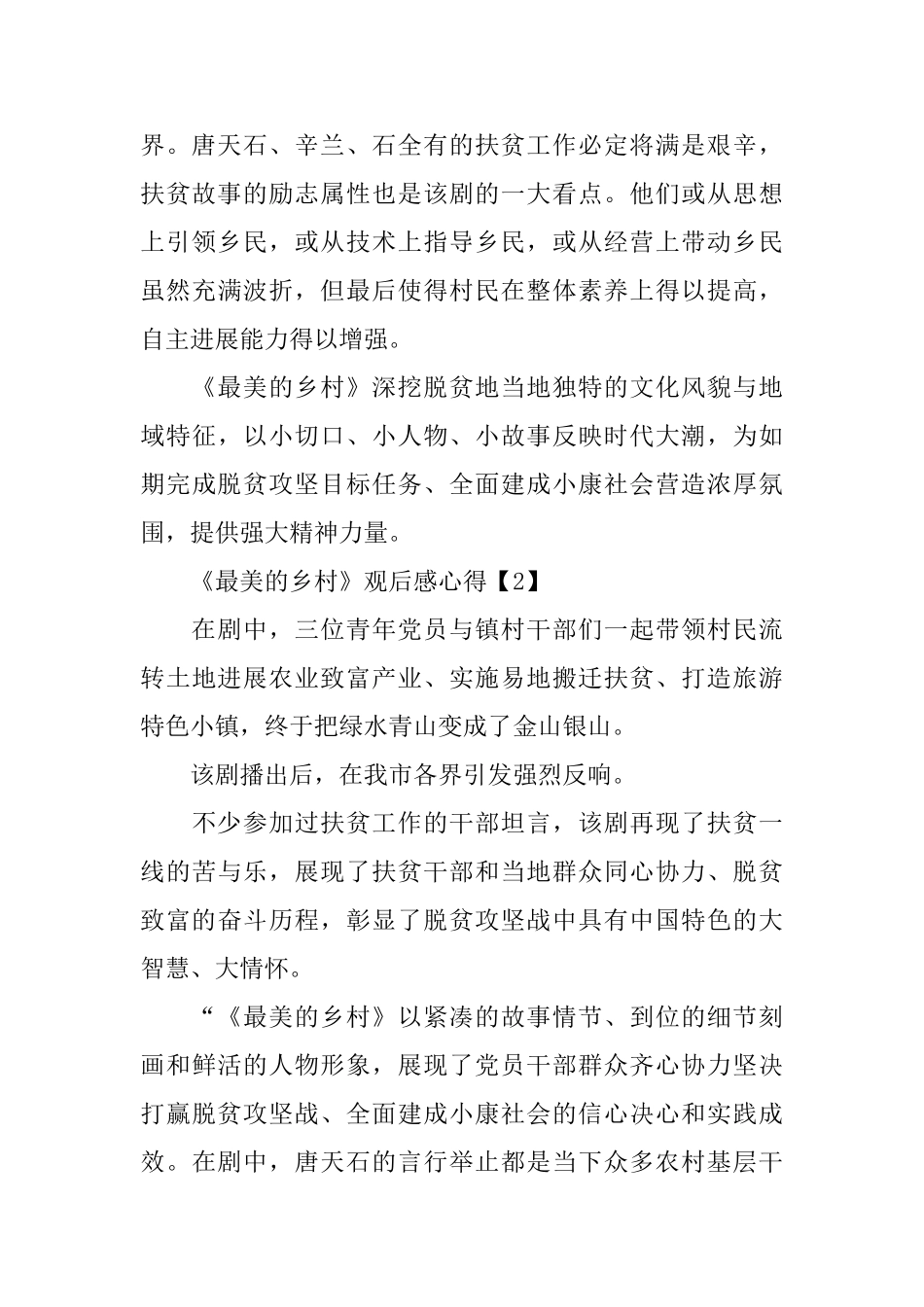 脱贫攻坚电视剧《最美的乡村》观后感心得500字5篇_第2页