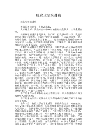 脱贫攻坚演讲稿