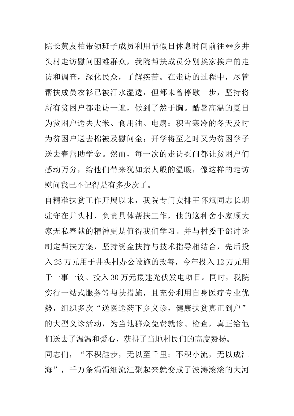 脱贫攻坚演讲稿六篇_第2页