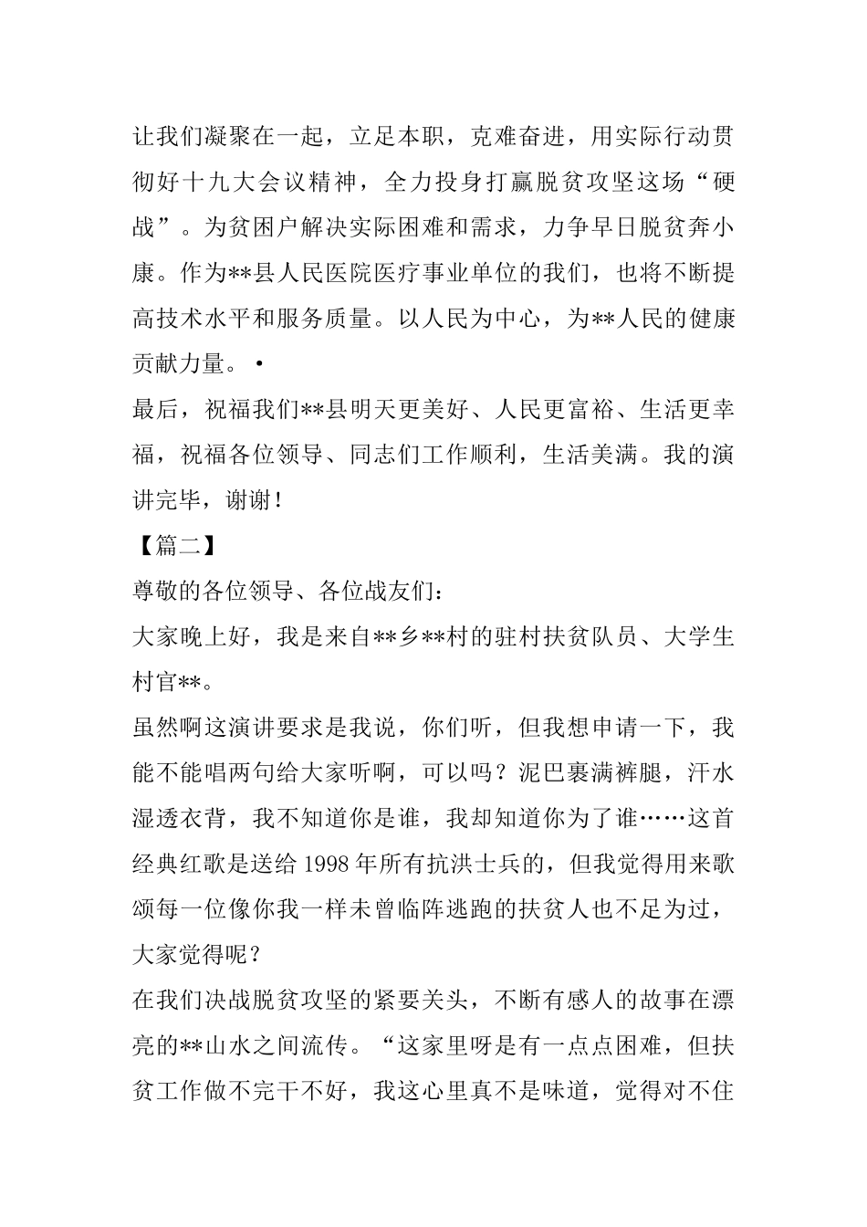 脱贫攻坚演讲稿六篇_第3页