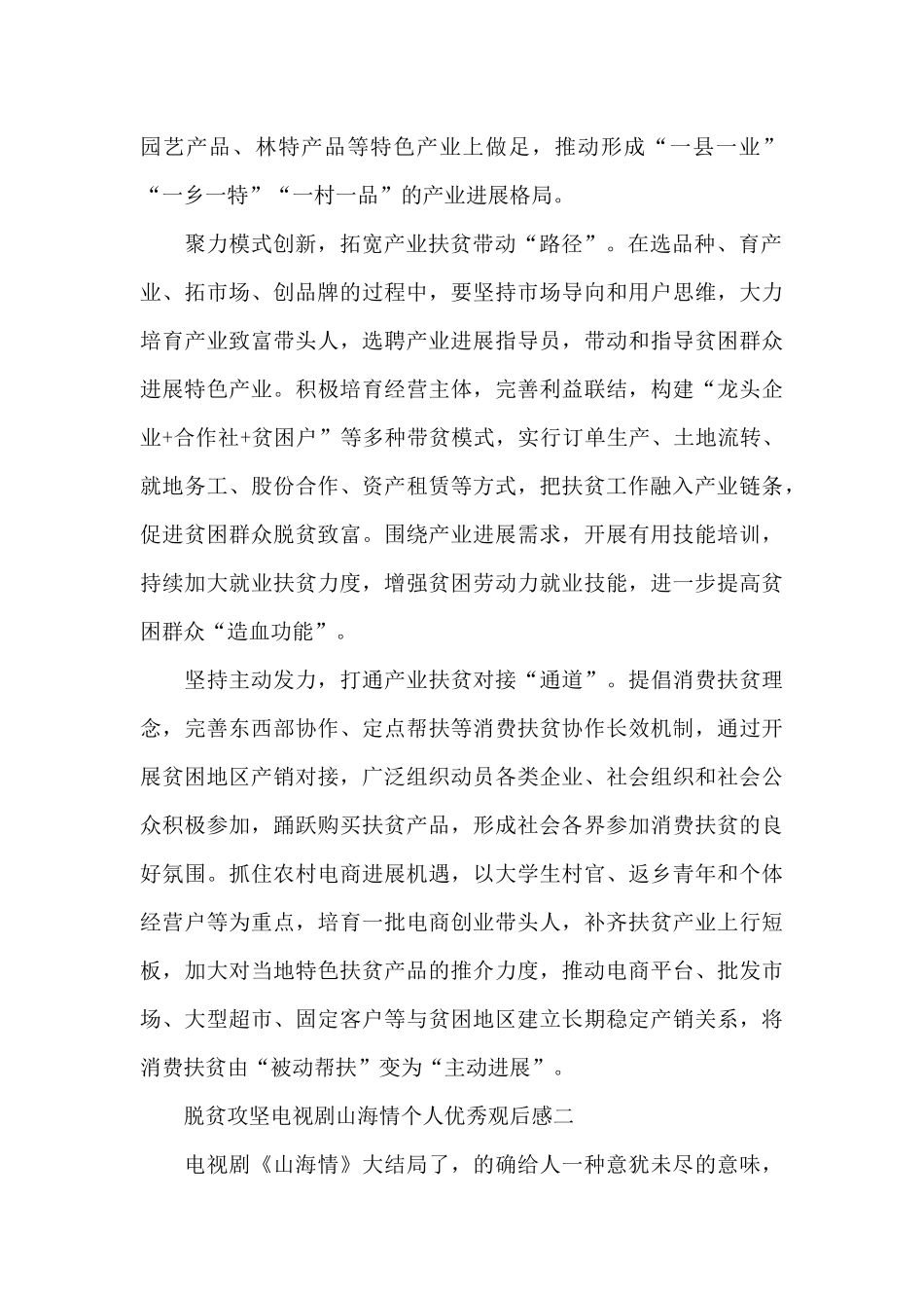 脱贫攻坚电视剧山海情个人优秀观后感大全_第2页