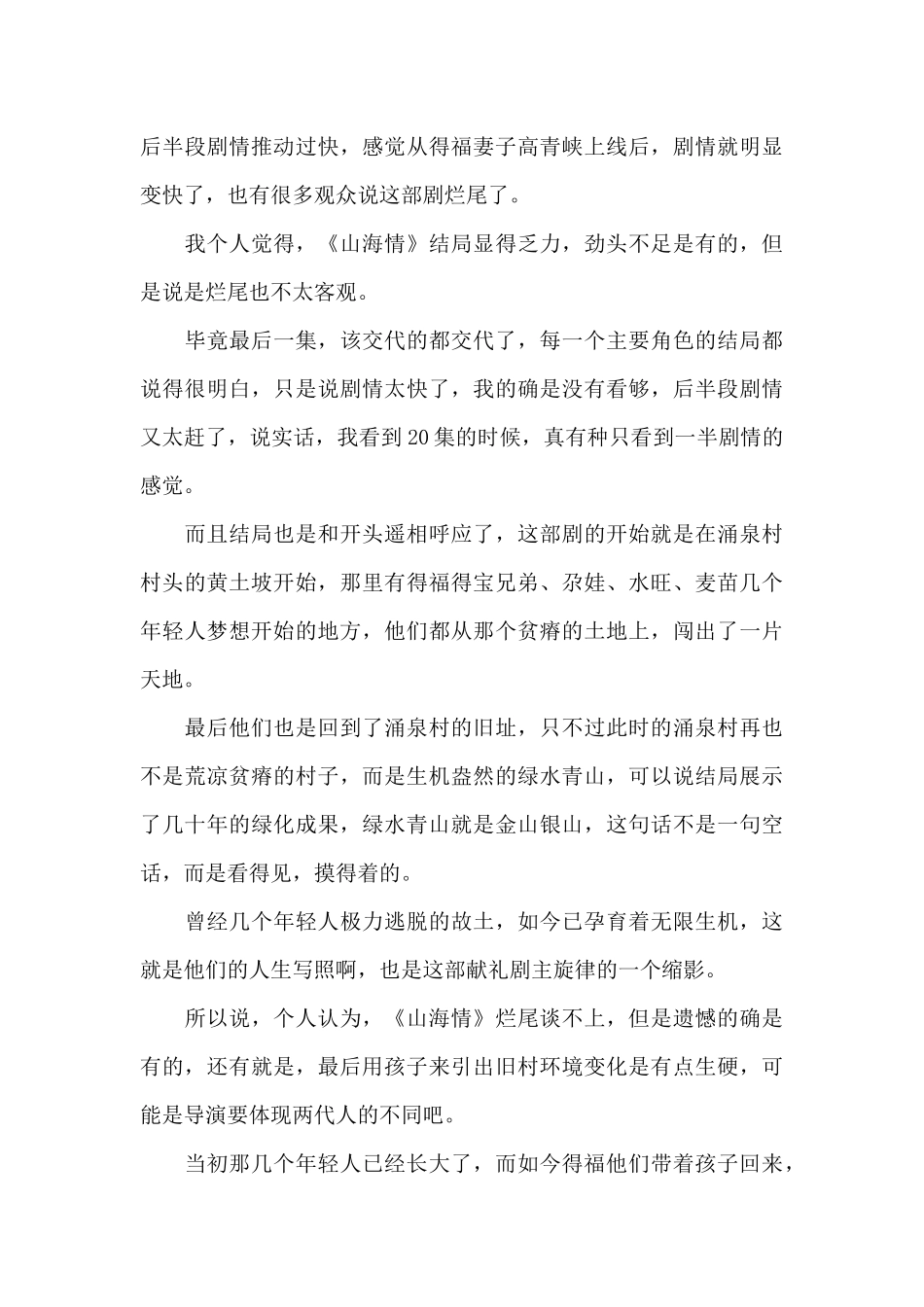 脱贫攻坚电视剧山海情个人优秀观后感大全_第3页