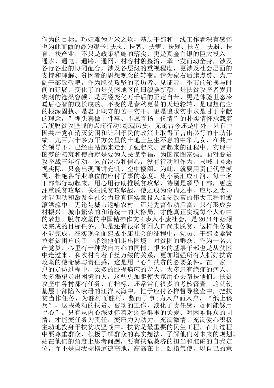 脱贫攻坚的中国精神作文5篇_第2页