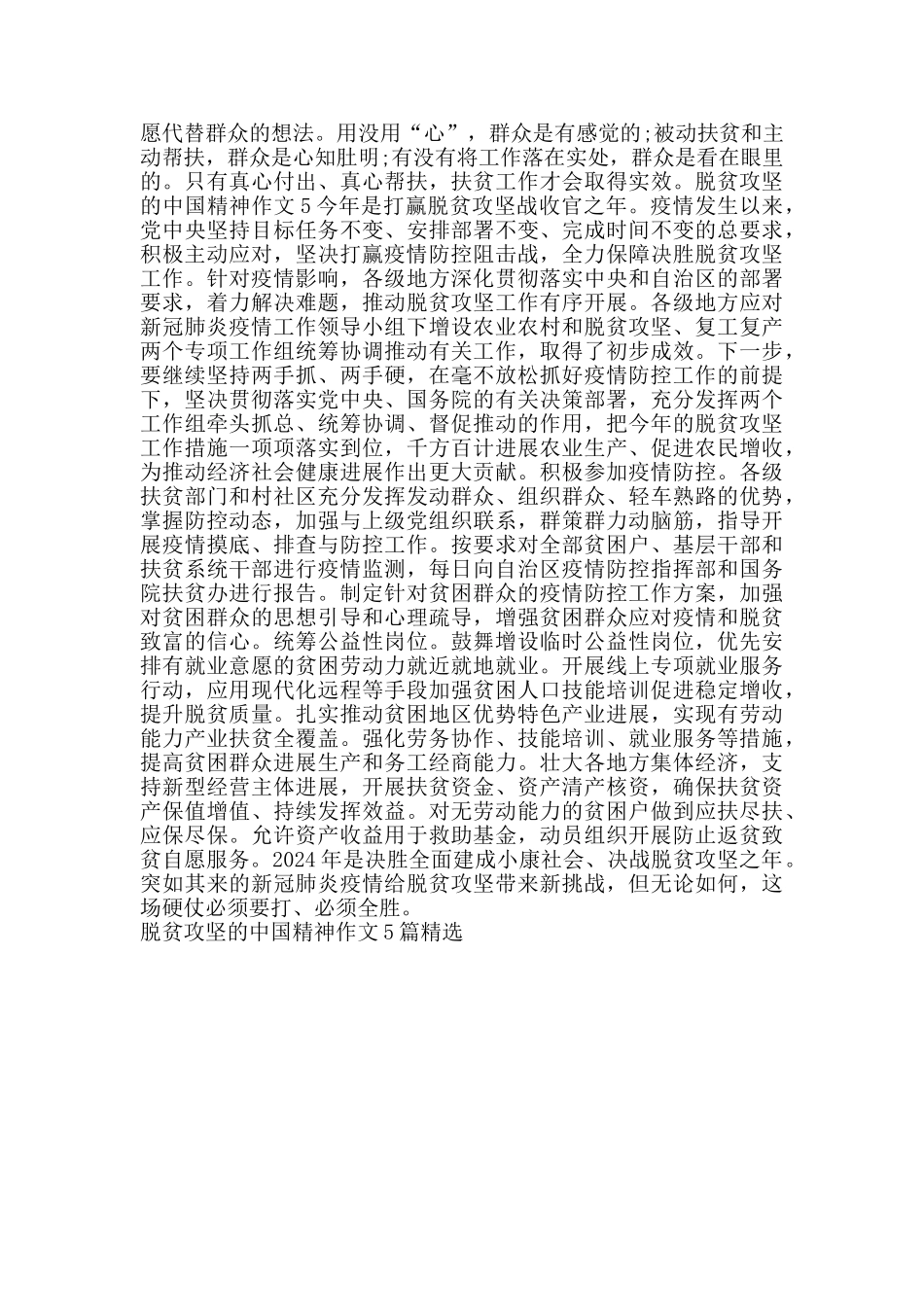 脱贫攻坚的中国精神作文5篇_第3页