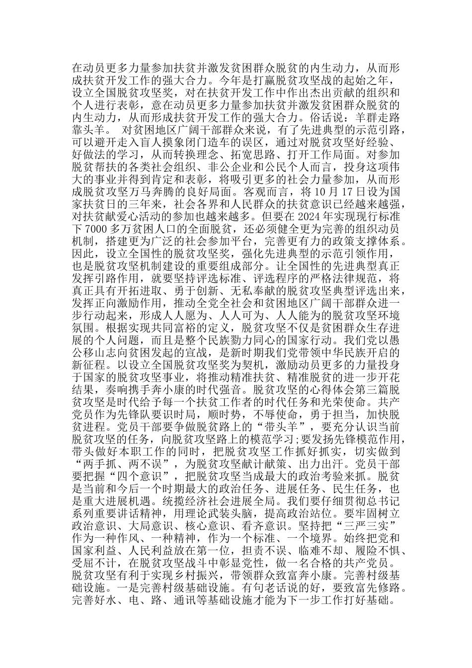 脱贫攻坚的心得体会_第2页
