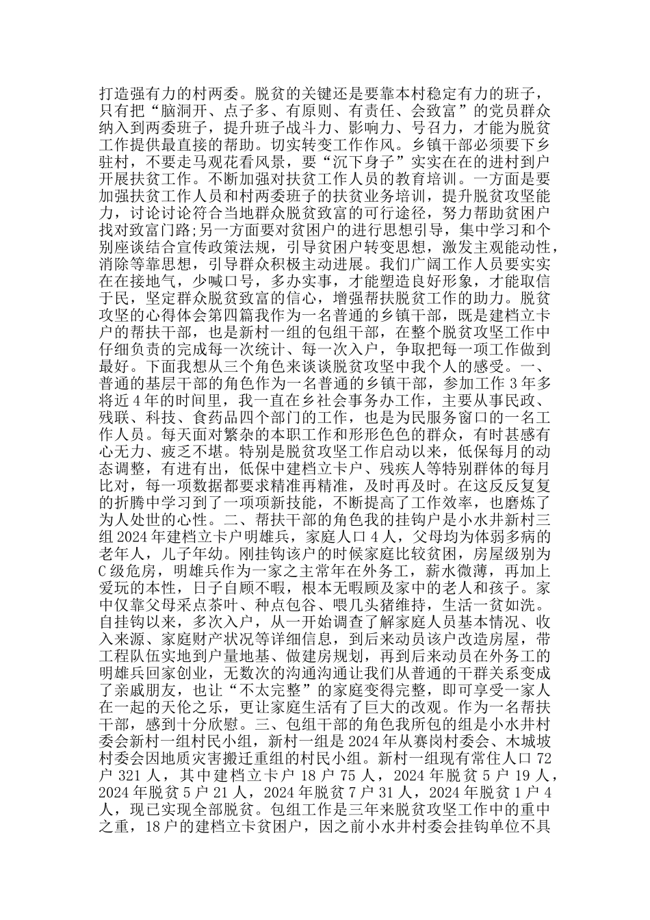 脱贫攻坚的心得体会_第3页