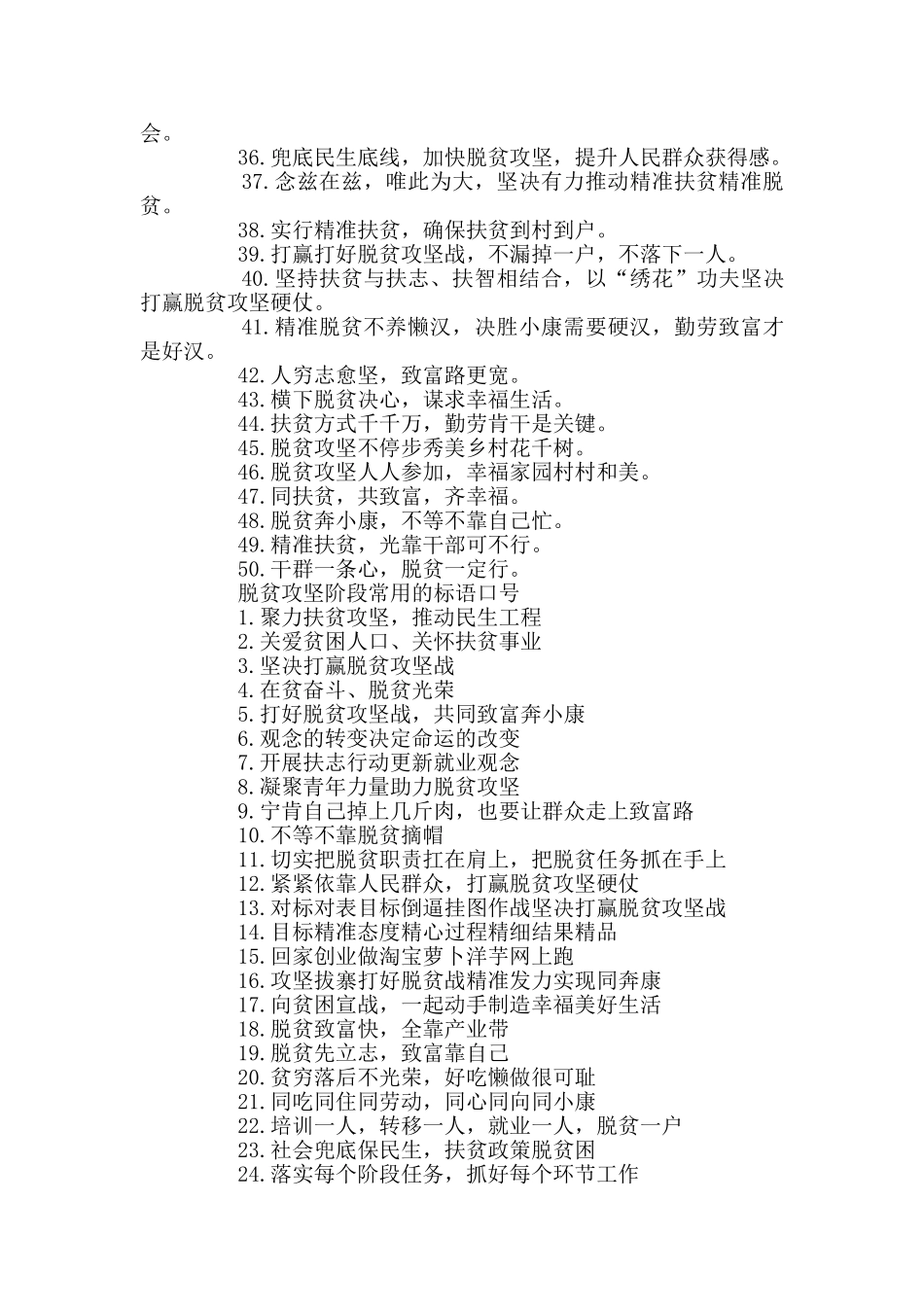 脱贫攻坚的标语口号有哪些_第2页