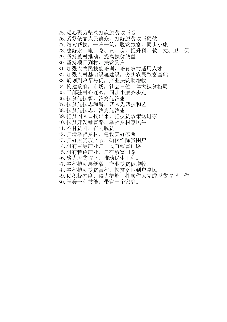 脱贫攻坚的标语口号有哪些_第3页