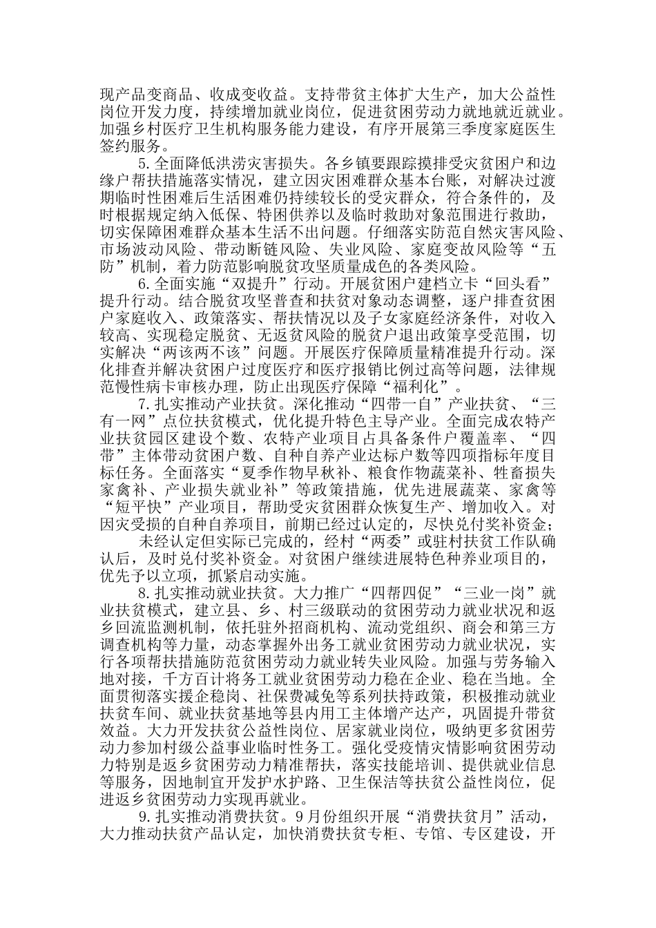 脱贫攻坚秋季攻势工作方案_第2页