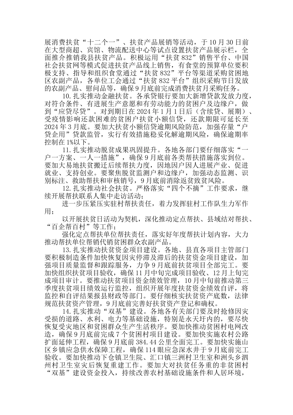 脱贫攻坚秋季攻势工作方案_第3页