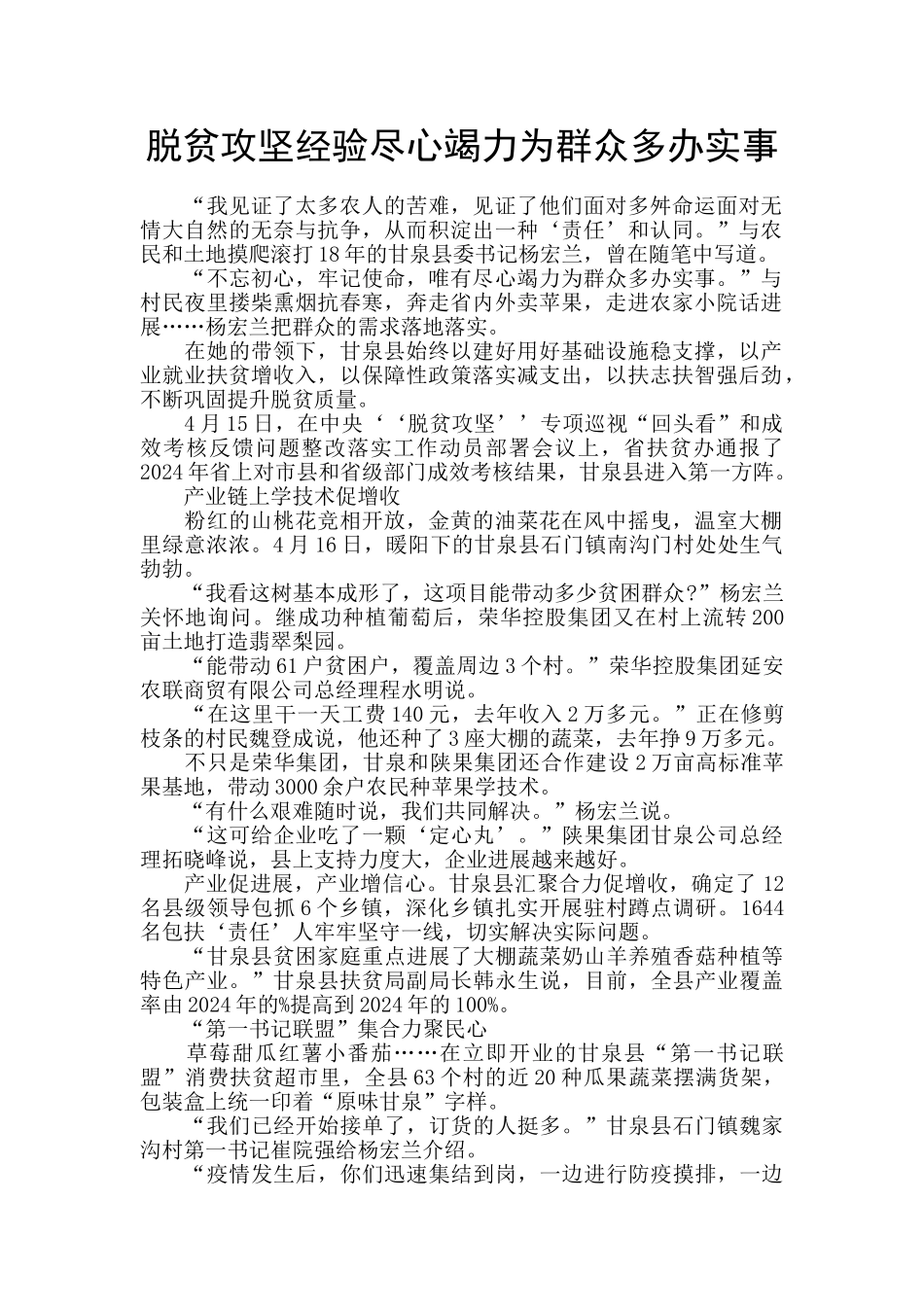 脱贫攻坚经验尽心竭力为群众多办实事_第1页