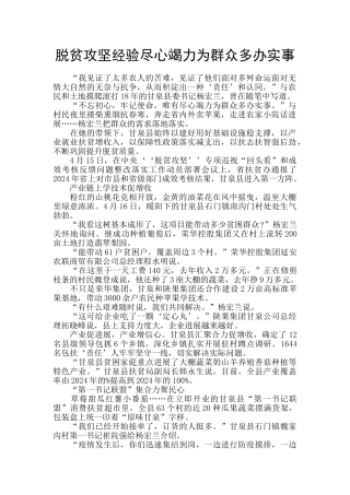 脱贫攻坚经验尽心竭力为群众多办实事