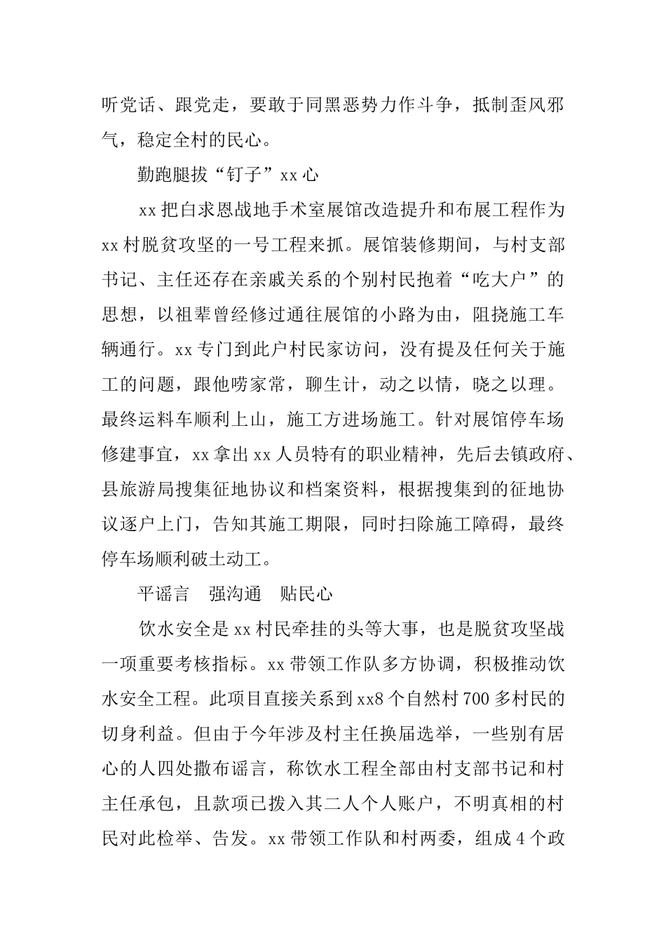 脱贫攻坚第一书记事迹材料5篇_第2页