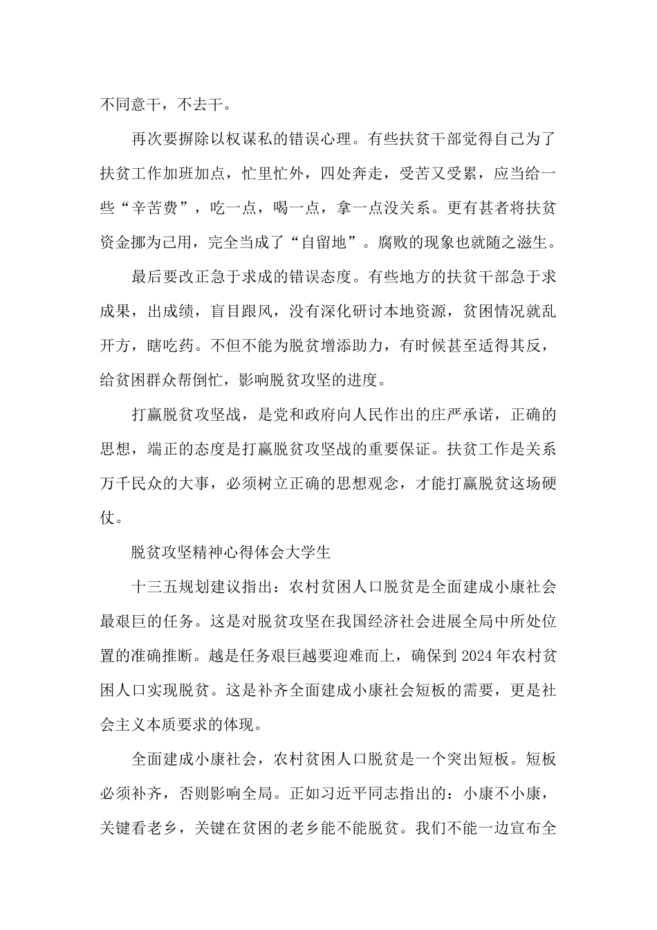 脱贫攻坚精神心得体会大学生_第2页