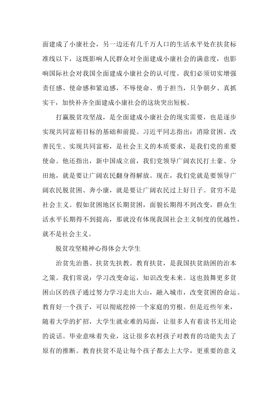 脱贫攻坚精神心得体会大学生_第3页