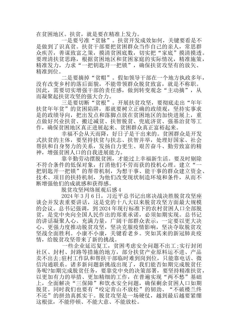脱贫攻坚网络展观后感_第3页