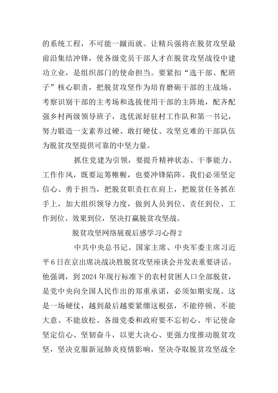 脱贫攻坚网络展观后感学习心得5篇_第2页