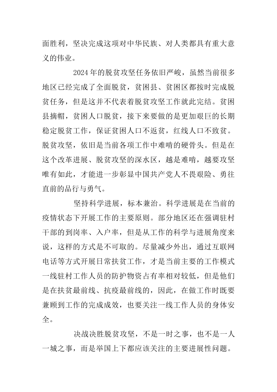 脱贫攻坚网络展观后感学习心得5篇_第3页