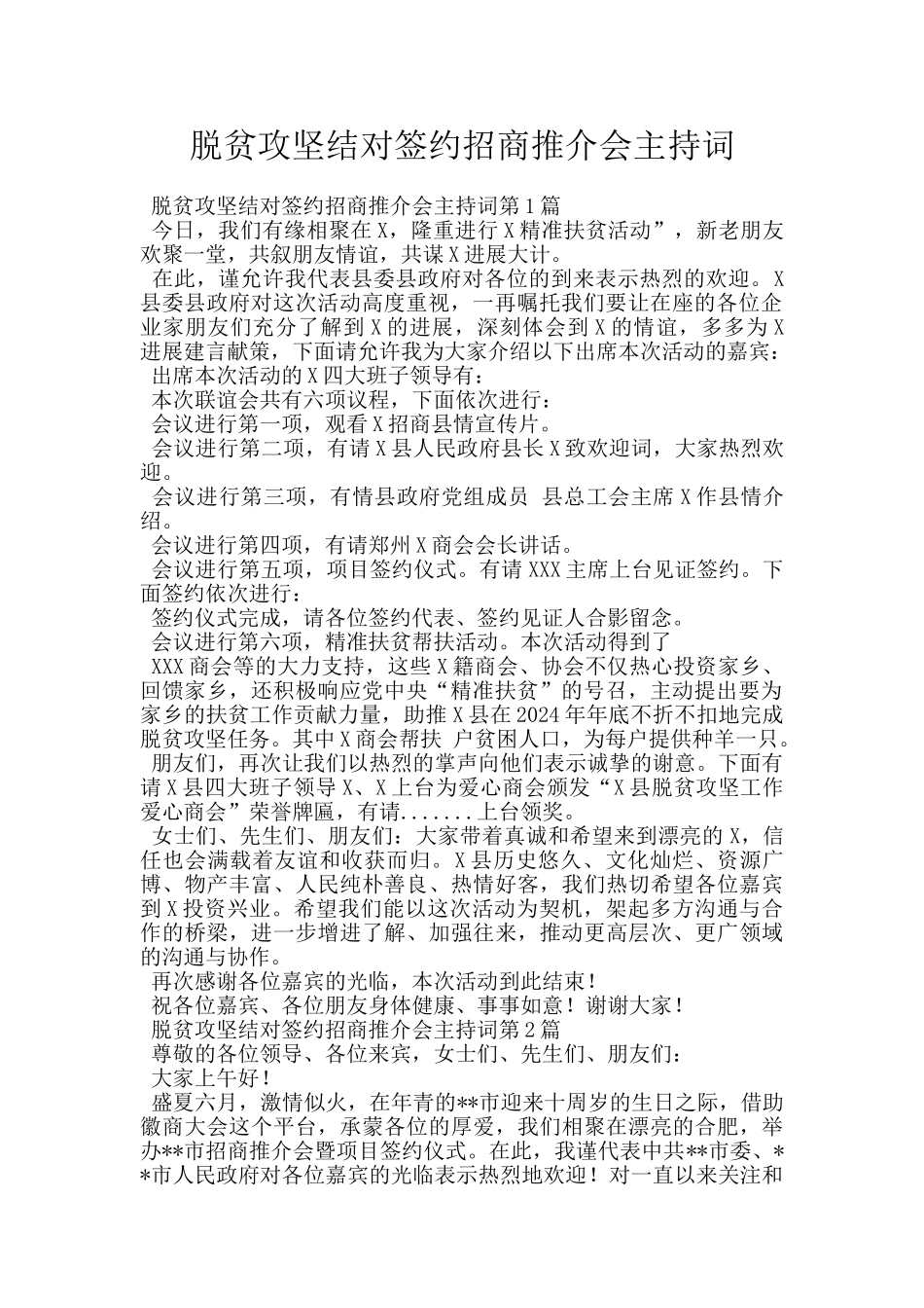 脱贫攻坚结对签约招商推介会主持词_第1页