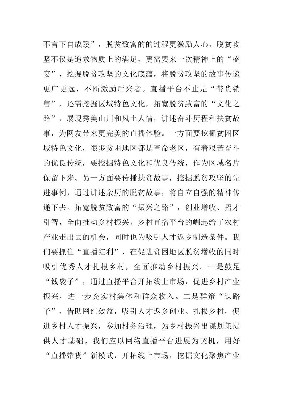 脱贫攻坚网络展观后心得_第2页