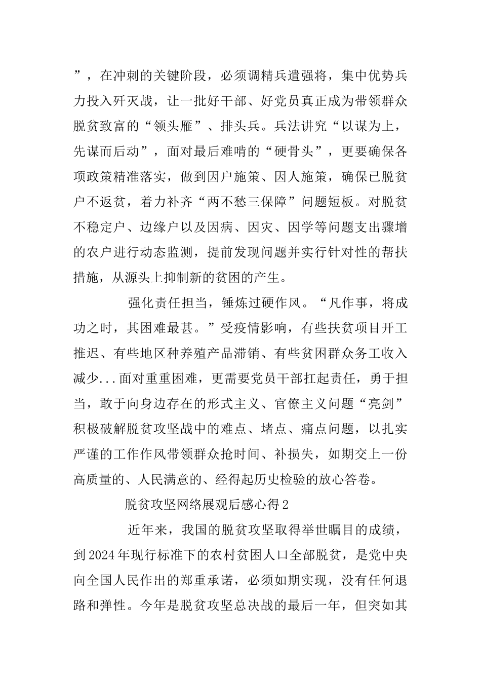 脱贫攻坚网络展观后感心得5篇_第2页
