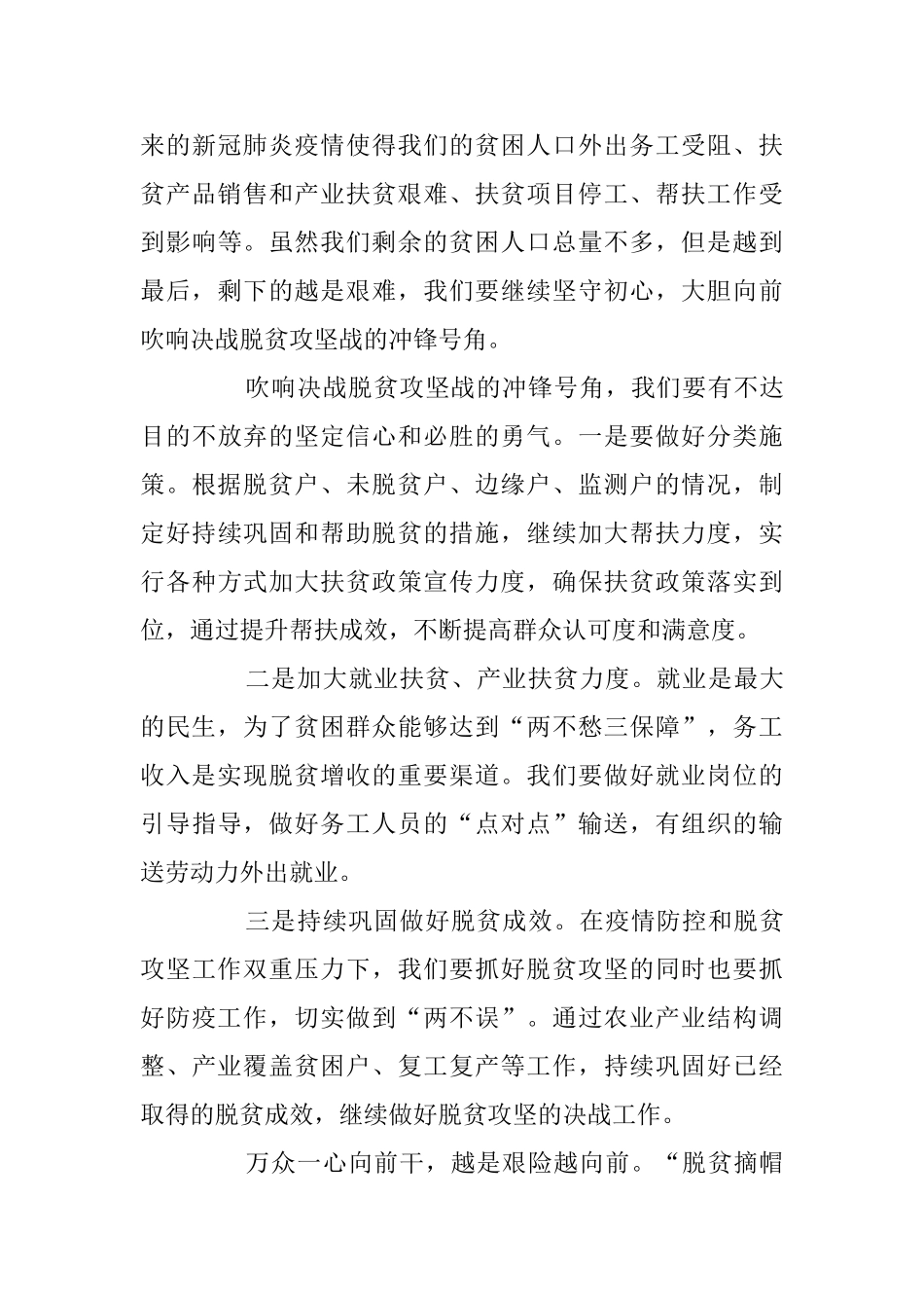 脱贫攻坚网络展观后感心得5篇_第3页