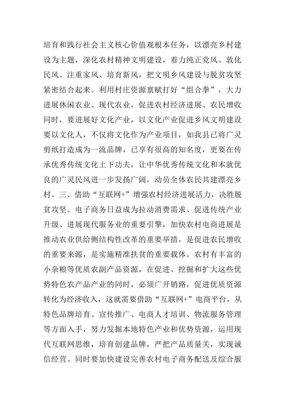 脱贫攻坚网络展观后感想_第2页
