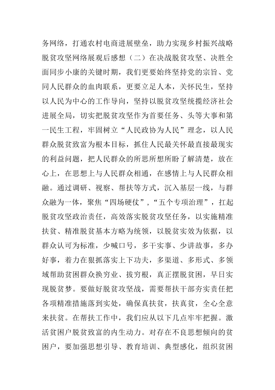 脱贫攻坚网络展观后感想_第3页