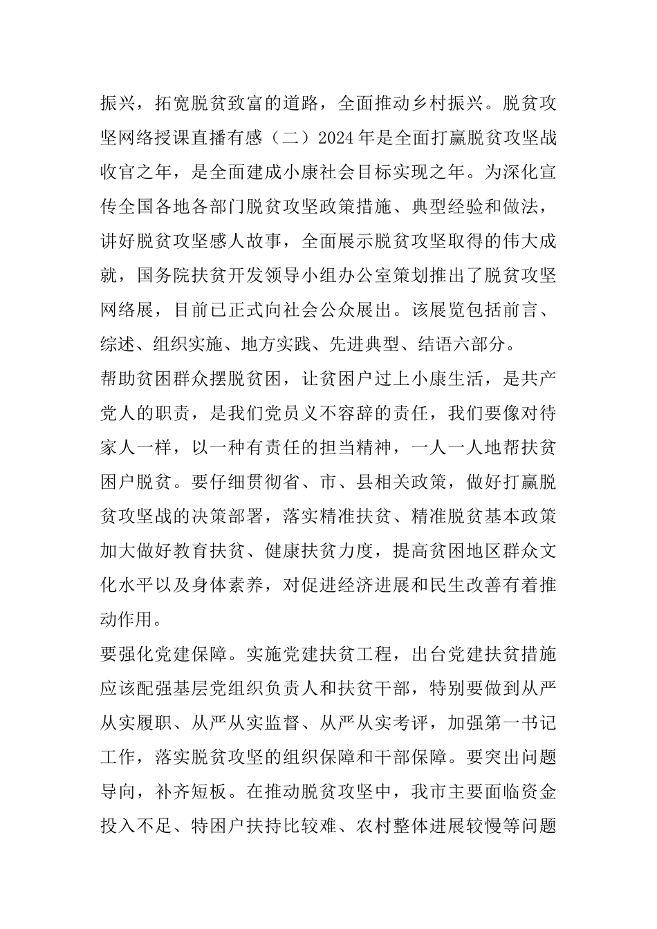 脱贫攻坚网络授课直播有感_第3页