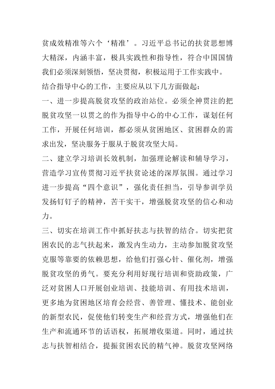 脱贫攻坚网络授课直播观后心得_第2页
