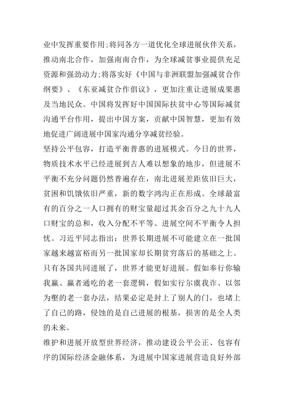 脱贫攻坚网络授课观后感_第3页
