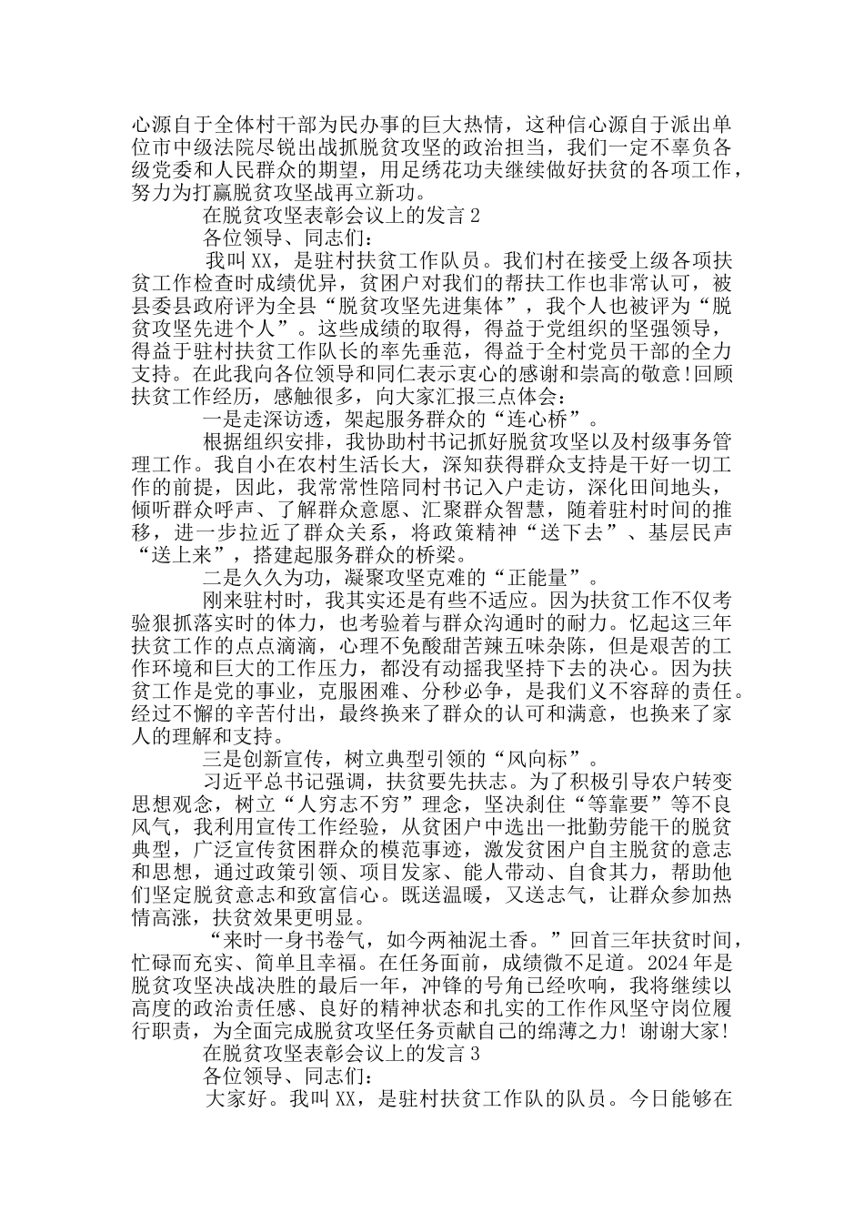脱贫攻坚表彰会议上发言三篇_第2页