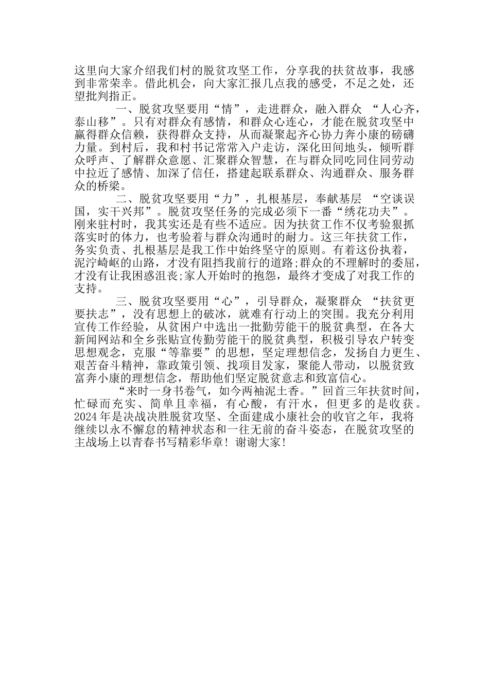 脱贫攻坚表彰会议上发言三篇_第3页