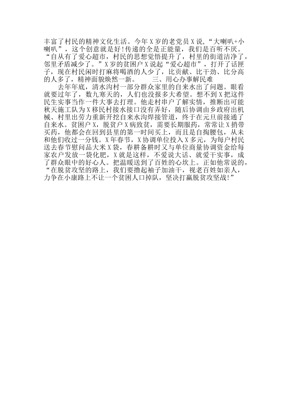 脱贫攻坚致富带头人典型材料_第2页