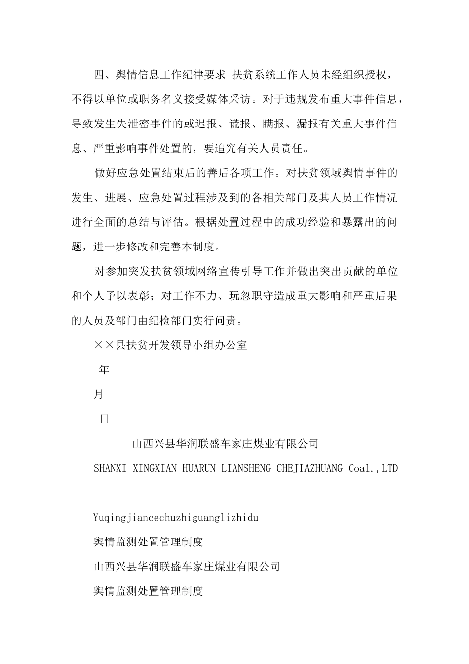 脱贫攻坚舆情处置制度_第3页