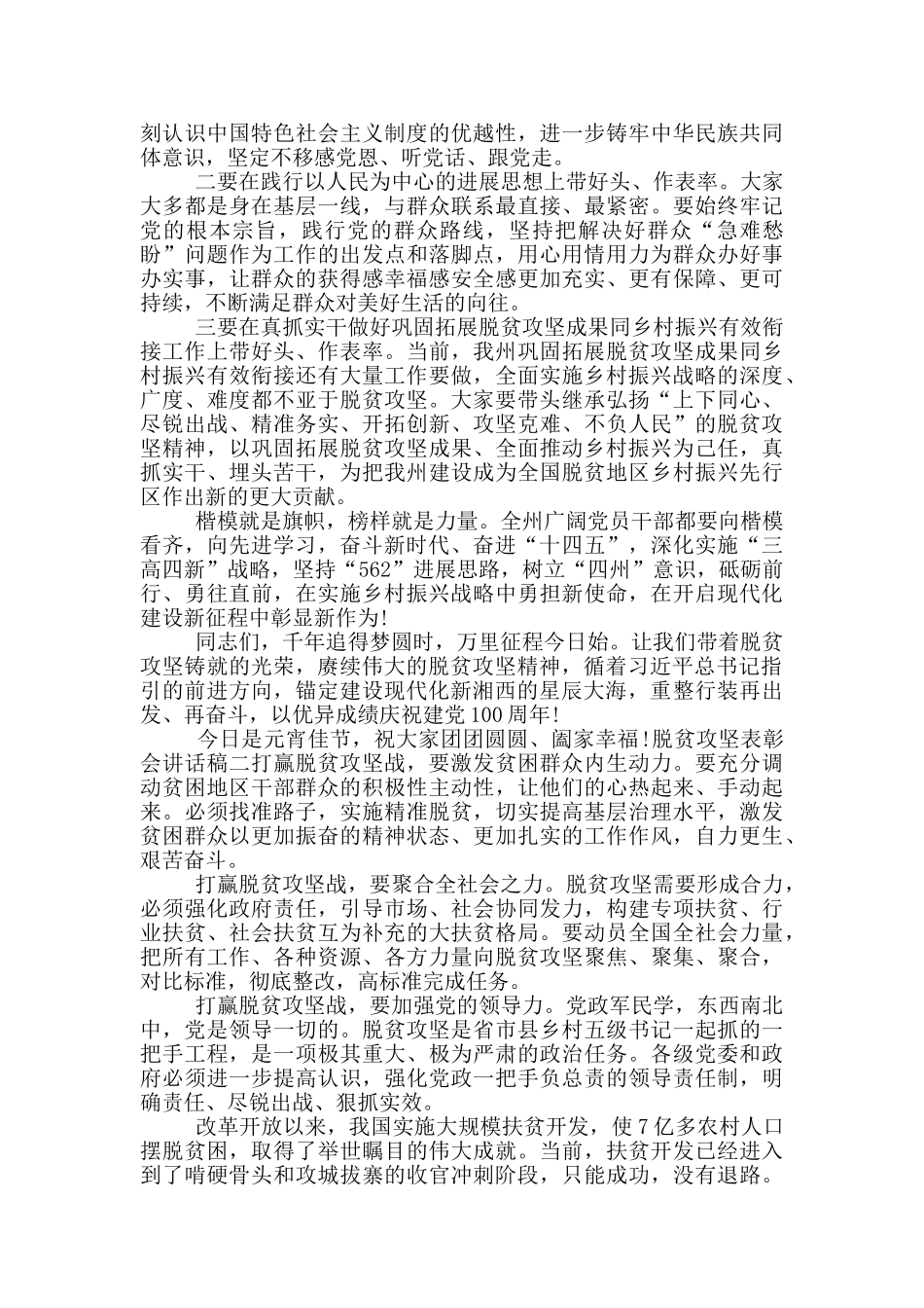 脱贫攻坚表彰会讲话稿_第2页