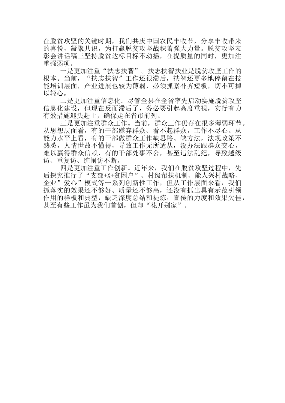 脱贫攻坚表彰会讲话稿_第3页