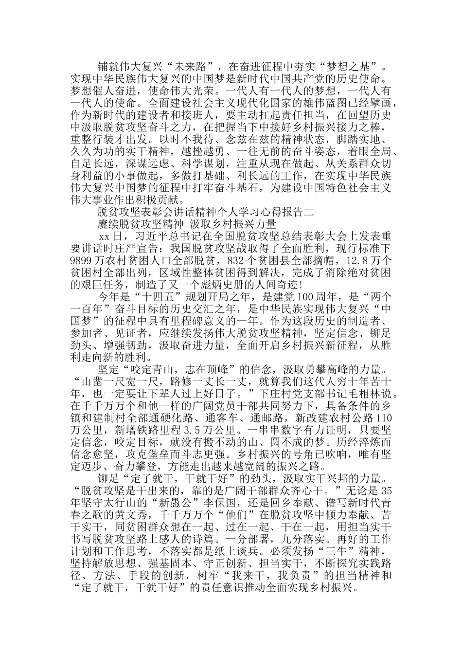 脱贫攻坚表彰会讲话精神个人学习心得报告_第2页