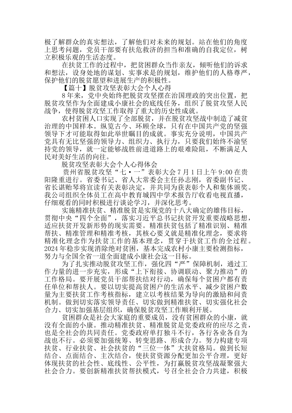 脱贫攻坚表彰大会个人心得_第3页
