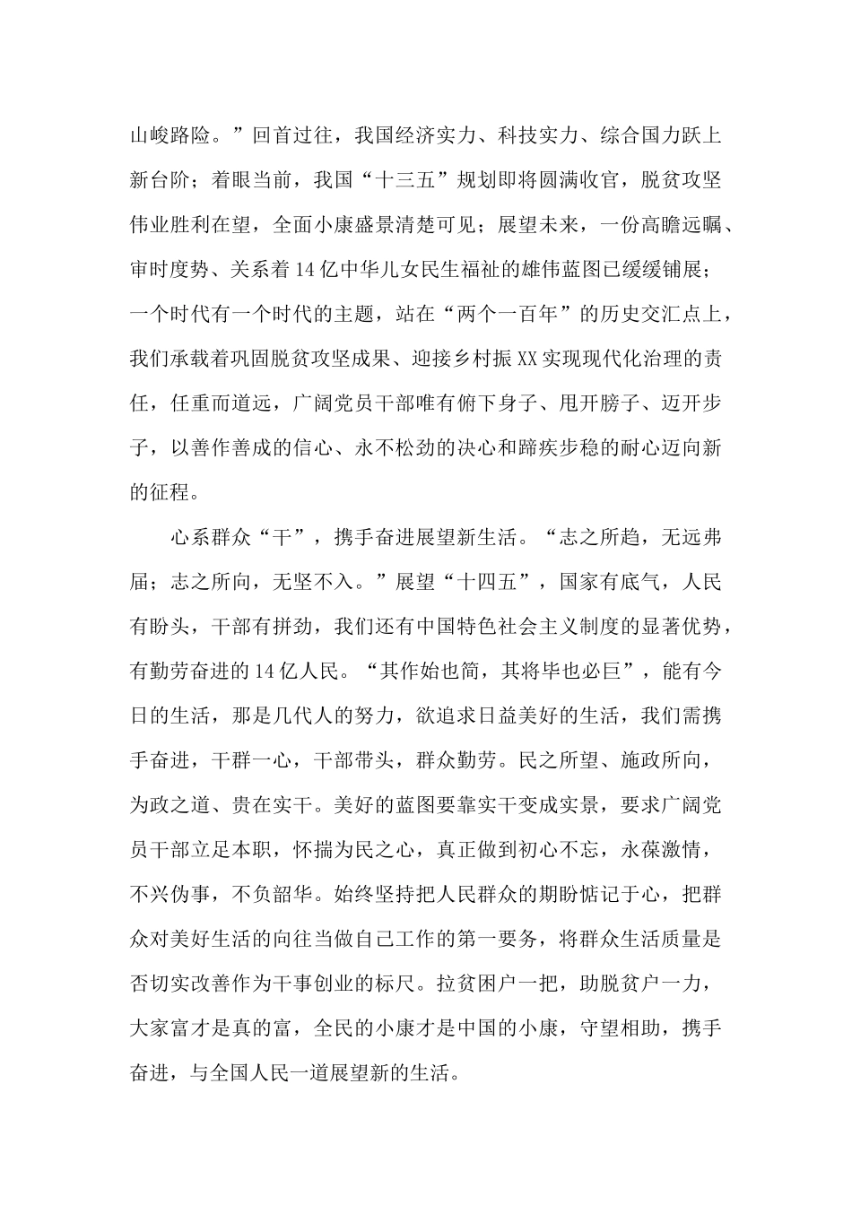 脱贫攻坚表彰大会心得体会三篇_第2页