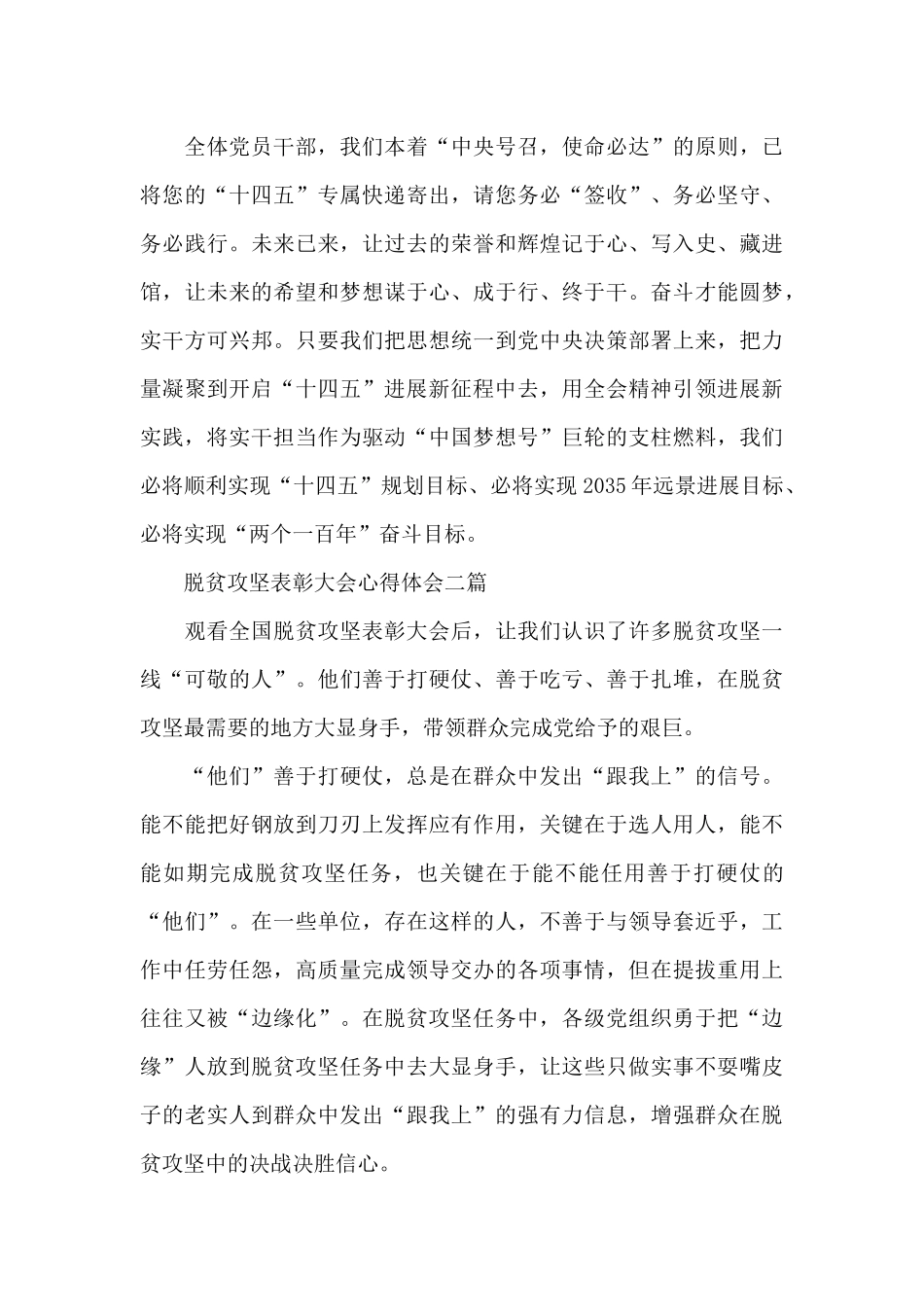 脱贫攻坚表彰大会心得体会三篇_第3页